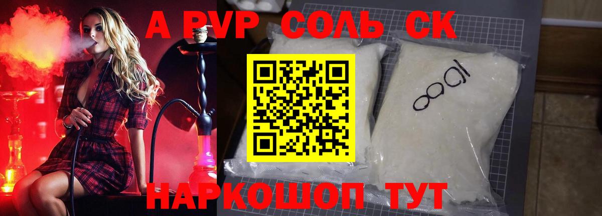 APVP кристаллы Нижний Тагил