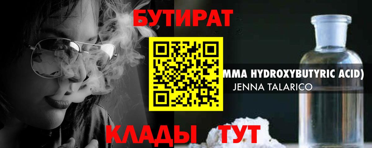 БУТИРАТ GHB  Бутират  Нижний Тагил  Вход с VPN 