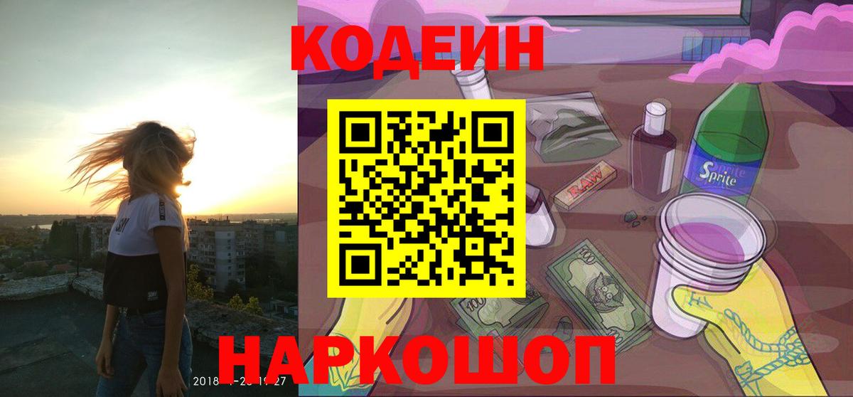 Кодеиновый сироп Lean напиток Lean (лин) Нижний Тагил