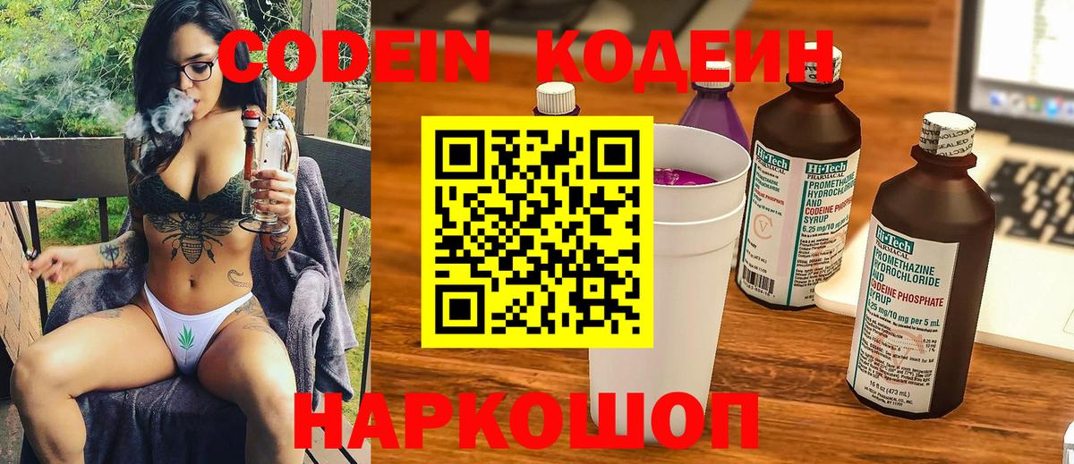Кодеиновый сироп Lean напиток Lean (лин)  Кодеиновый сироп Lean Purple Drank  магазин    Вход с VPN  Нижний Тагил 