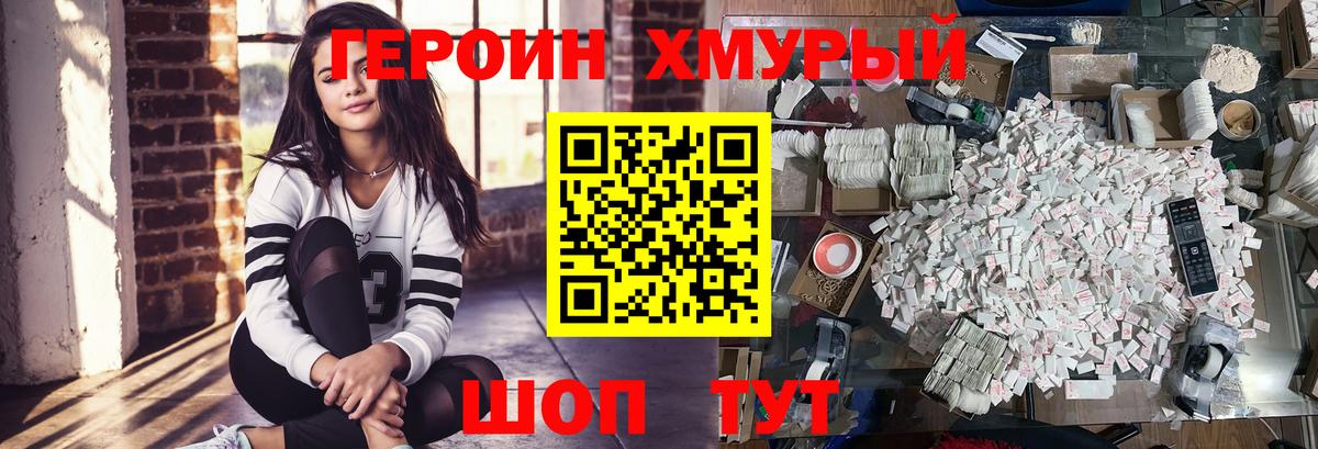 ГЕРОИН  Вход с VPN  Нижний Тагил  Героин хмурый 