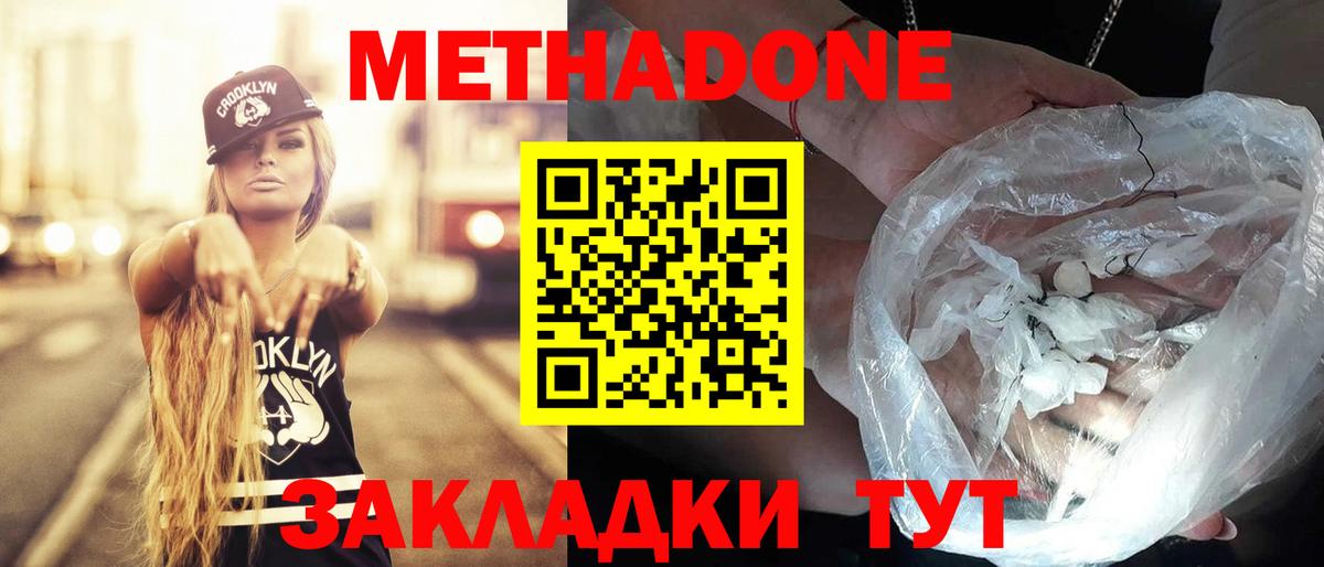 Метадон кристалл  Метадон белоснежный  кракен ссылки  Нижний Тагил  Вход с VPN 